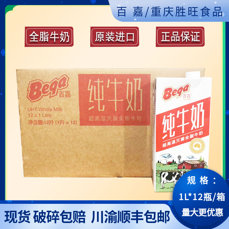 Baijia full-fat pure milk Australian imports can beat milk bubble drink black sugar fresh milk breakfast milk 1L x 12 boxes