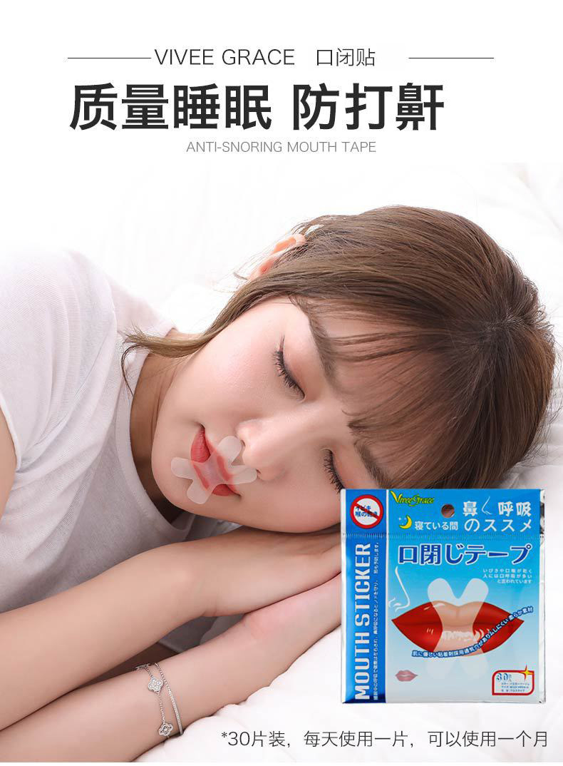 传说中的闭嘴神器？ 呼吸闭口贴矫正打呼噜30贴 图1