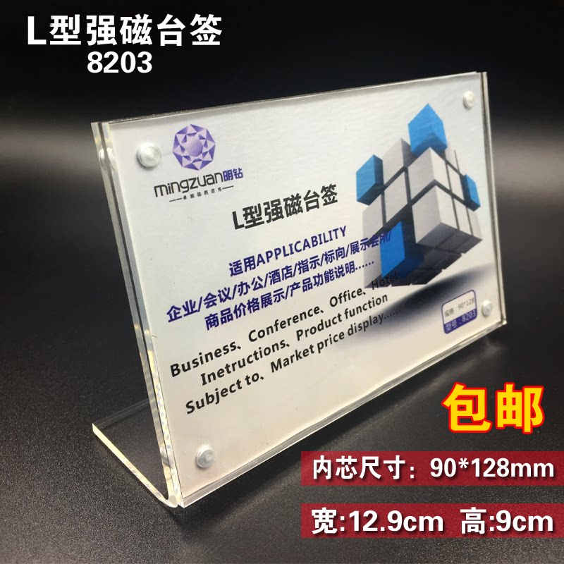 90*128 L-shaped Taiwan brand high-grade transparent acrylic strong magnetic double-sided table card table card table card display card 8203