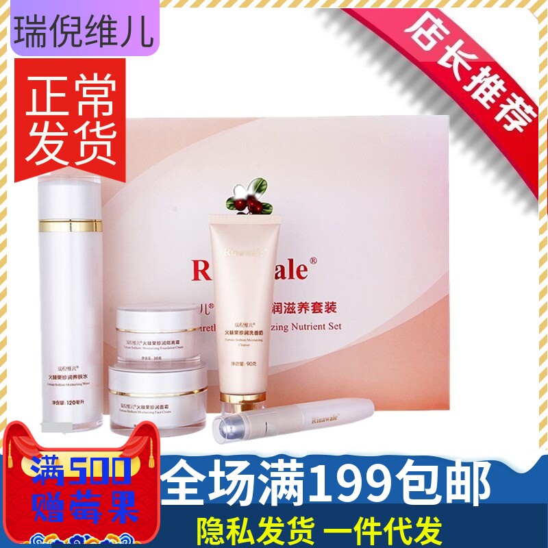 Renivel Fire Pearl Nutrition Set Five - piece Paint Pigment Moisturizing Anti - counterfeiting Query