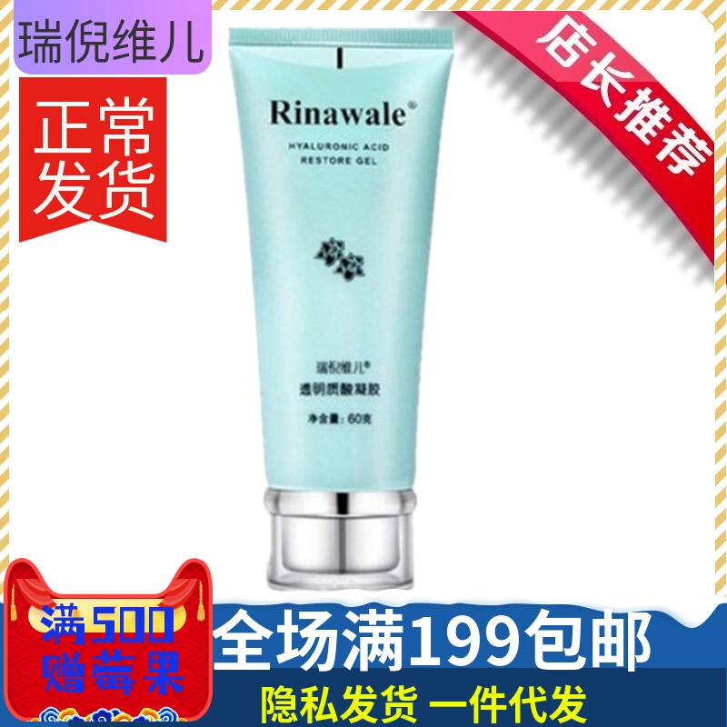 Renivel hydrouric acid gel Tianjin moisturic acid retraction pore after 60G sun repair
