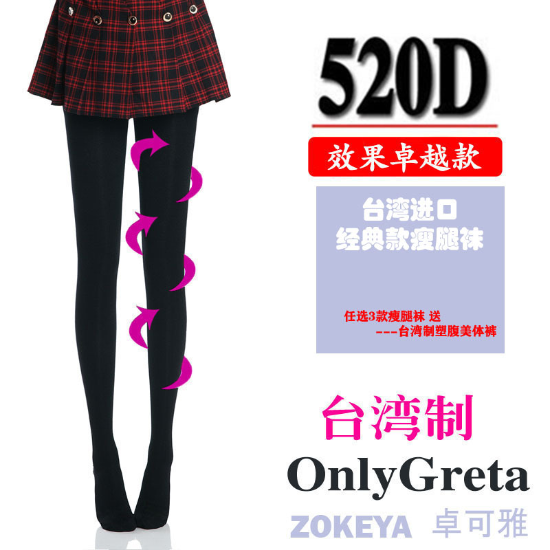 Taiwan-Made 520D Classic Slimming Leggings, Elastic Base Pantyhose, Nine-Point Pants  Genuine Slimming and Shaping