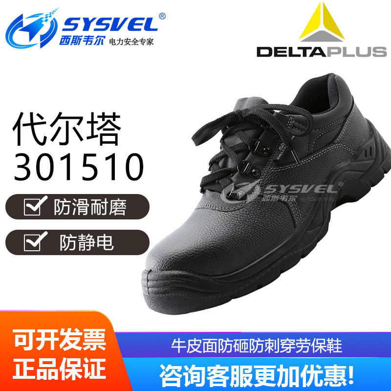 Delta 301510 anti - smashing anti - piercing bull leather shoes for men and women wear anti - static tape hole breathable working shoes