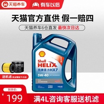 Shell oil fully synthetic 5W-40 Blue Shell Heineken HX7PLUS official flagship car lubricating oil 4L