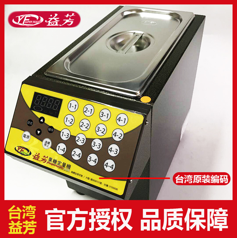 Taiwan Yifang ET-9CSN Heating Fructose Machine Milk Tea Shop Automatic Fructose Quantifier 16 Fructose Machine