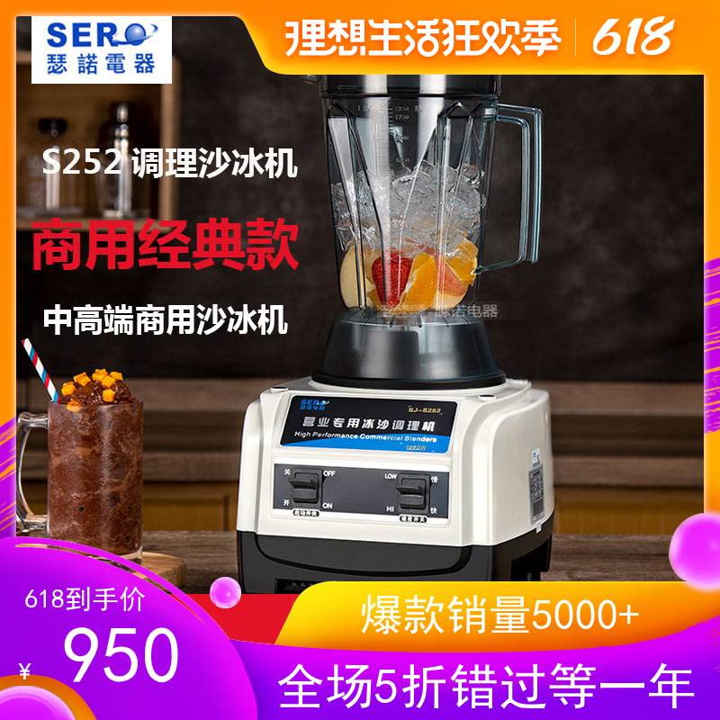 Serno Commercial Smoothie Conditioning Machine SJ-S252 Business Special Smoothie Machine Household Smoothie Machine Crushed Ice Juice Machine - Taobao