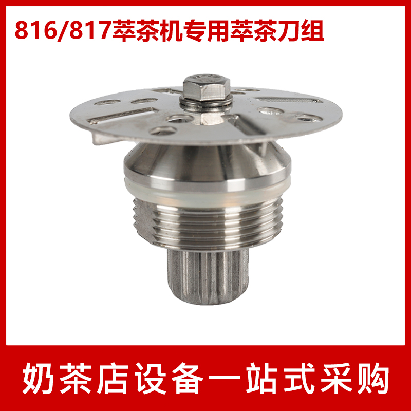 Songtai ST-816 EJ816 817 S3 Tea Extraction Machine Tea Extraction Knife Set 716 Tea Extraction Rotary Knife Bearing Accessories - Taobao