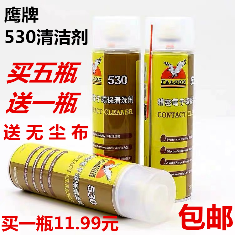 Original Eagle brand 530 cleaner Mobile phone screen cleaner Yingda 530 precision electronic environmental cleaning agent