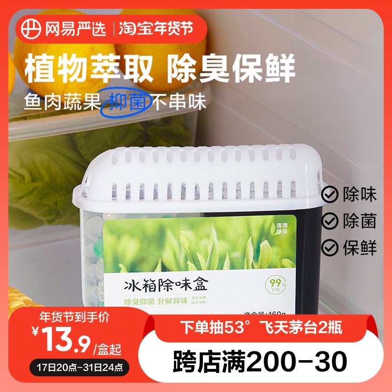 Net easy to choose refrigerator deodorant deodorant deodorant except taste box to remove the peculiar smell home to taste bacteriostatic active carbon-Taobao