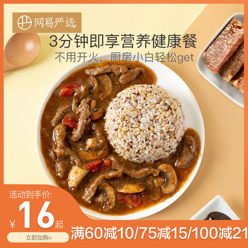 NetEase strictly selected konjac coarse grain rice grain whole grain instant coarse fiber lazy people fast food fitness meal replacement convenient rice