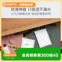 NetEases carefully selected drawer dehumidification bag can be used to store moisture-proof household wardrobe indoor moisture-absorbing desiccant everywhere