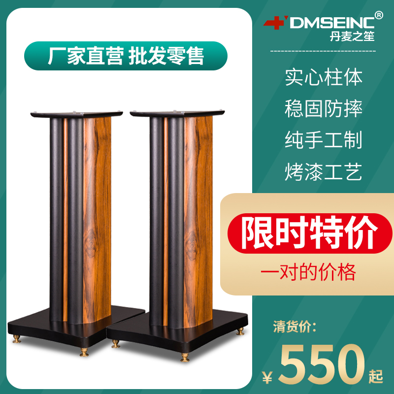 DMSEINC A8 solid wood speaker tripod bookshelf Audio bracket Floor stand Huiwei surround speaker shelf