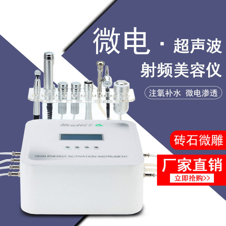 Ultrasonic radio frequency micro-electric skin rejuvenation instrument pure itching skin rejuvenation instrument bipolar micro-electric radio frequency skin comprehensive instrument