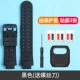 Z2 Black Strap Off Защитная обложка/пленка/инструмент