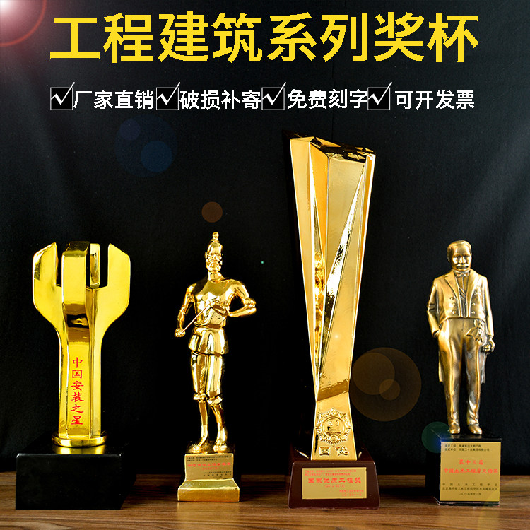 中国建筑安装之星火车头李春奖詹天佑鲁班奖杯国家优质工程质量奖-阿里巴巴