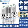 Suitable for Changan Cs35 Spark Plug V3 Ruicheng 55 Ruixing 75 Eado Xt Yuexiang V5 Original Factory Uni-K Dual Iridium t