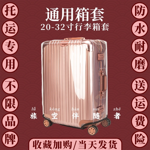 Прозрачный чемодан, водонепроницаемый защитный чехол, пылезащитная крышка, увеличенная толщина, 20242628 дюймов