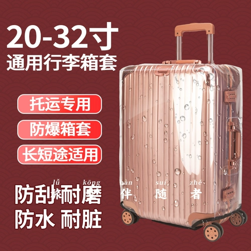 Прозрачный чемодан, водонепроницаемый защитный чехол, пылезащитная крышка, увеличенная толщина, 20242628 дюймов