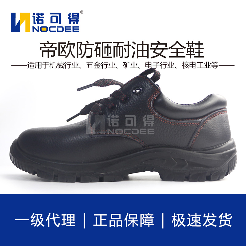 Imperio D6218 anti-smashing oil resistant shoes Raubao working shoes men's leather shoes casual shoes breathable protective footwear