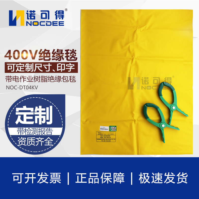 0.4KV Live Low Voltage Resin Insulated Blanket 400V Pole Insulated Blanket Blanket Noc-DT04KV