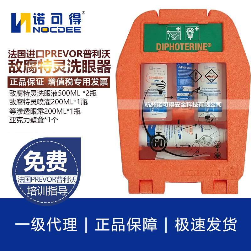France Privor PREVOR Enemy Trillic acid contingency kit washer and enemy Turing wall hanging combination