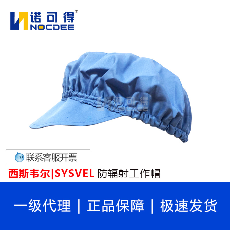 Hot selling Siswell anti-electromagnetic radiation protective cap anti-microwave computer work cap SYS-FS-M01