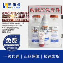 Hot Pins Acid-Base Emergency Kit France Import PREVOR Plyvo of Rot Teering Six Flurring Eye Cleaner Suit