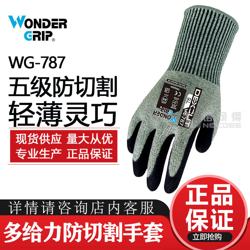 Multi-power WG-787 Five level reinforced anti-cutting wear resistant anti-slip anti-oil mechanical metal glass protection gloves
