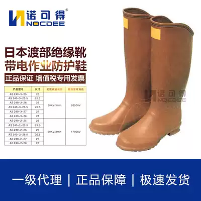 Japan Watabe 20KV30KV live operation Rubber high-barrel insulated boots AS 240-2 AS 240-3