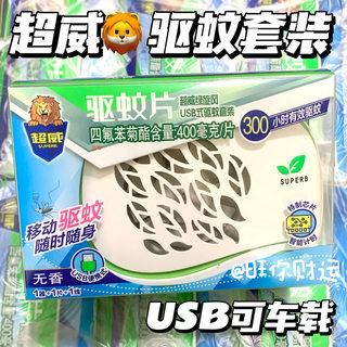 Portable mosquito killer! usb electric mosquito repellent kit