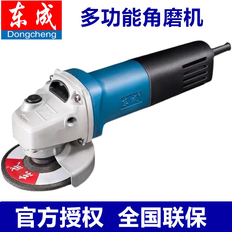 Dongcheng angle grinder S1M-FF06-100 metal wood cutting, polishing, rust-removing grinding wheel angle grinder