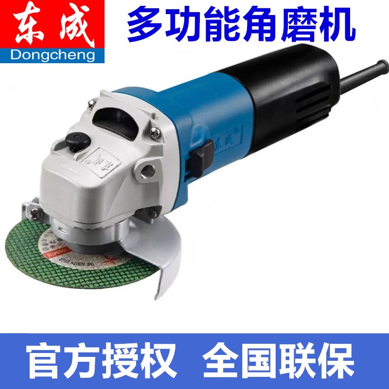 Dongcheng angular mill S1M - FF03 - 100 multi - function cutting machine household grinding and polishing with small hand grinding wheel