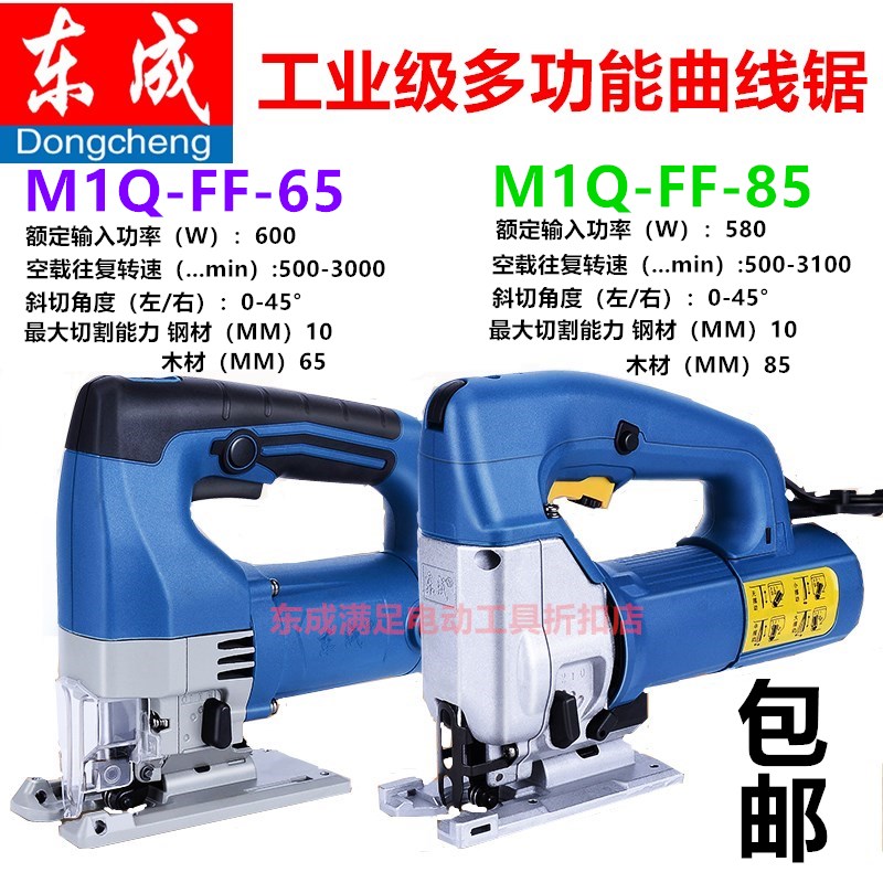 East Chengdu Curve Saw M1Q-FF-85 Woodworking Multifunction Power Tool Cutting Saw Rawsaw With Throttle Electric Saw
