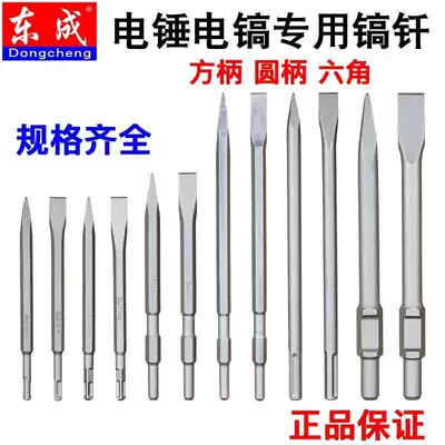 Dongcheng drill bit electric hammer drill impact drill bit square shank round handle tip flat U widened chisel pickaxe electric pick slot