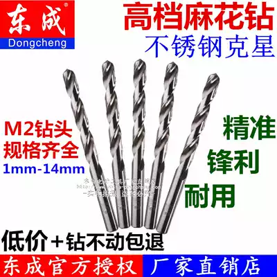 Dongcheng twist drill bit M2 full grinding stainless steel special drill bit metal steel plate drill high speed net drill bit