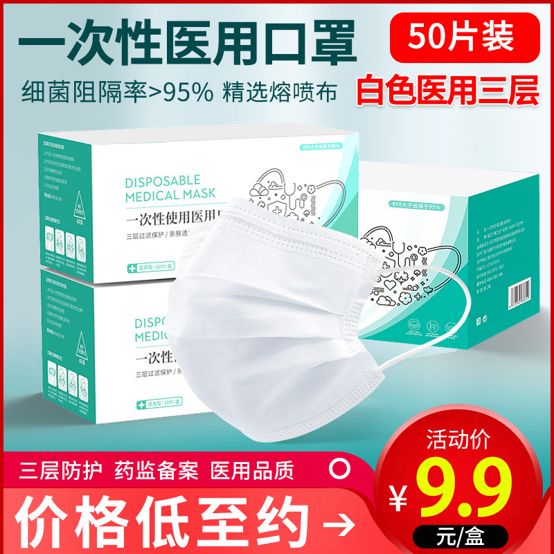 50 pieces of medical mask, disposable protection, medical dust, anti-droplets, mouth and nose, three layers of breathable adult men and women medical care