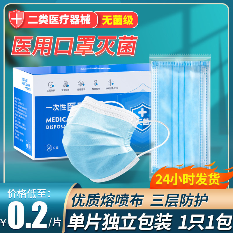 200 medical surgical masks Disposable medical masks sterilization protection sheet individually packaged for doctor care
