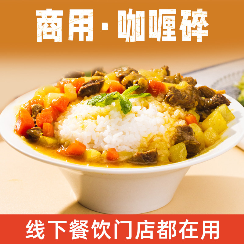 Maoxiang Original Curry Powder 1kg*10 Bags Commercial Japanese Bento Omelette Rice Spicy Curry Cubes Spices Instant Food