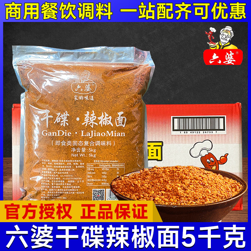 Liupo Chili Powder Commercial Dry Dip Seasoning 5kg Chili Powder Large Pack 5kg Chili Powder Hot Pot Bbq Dip Seasoning