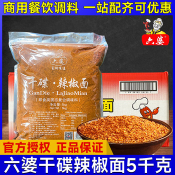 Liupo Chili Powder Commercial Dry Dipping Sauce 5kg Chili Powder Large Pack 5kg Chili Powder Hot Pot Bbq Dipping Sauce