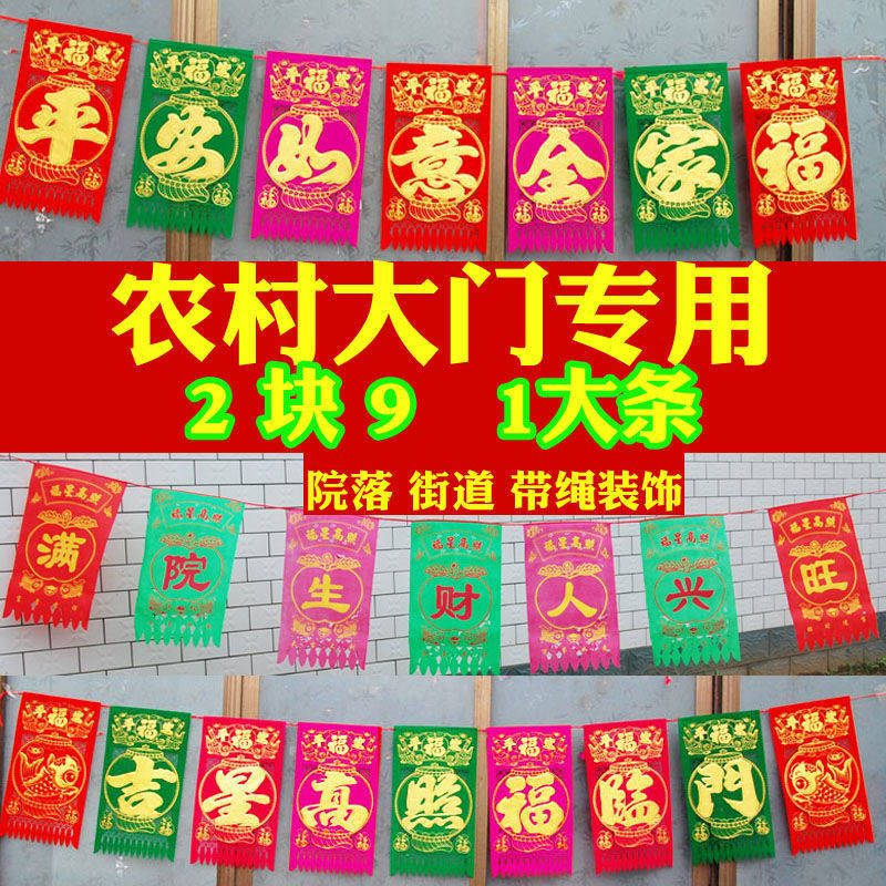 马年吊钱2026新年绒布过年新春春节过门彩色福字装饰带绳剪纸用品