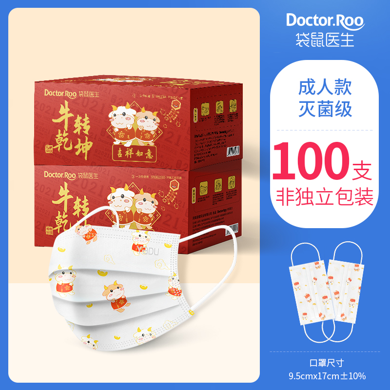 DR.ROOS 袋鼠医生 牛转乾坤版 一次性医用外科口罩 100只 天猫优惠券折后￥13包邮（￥23-10）