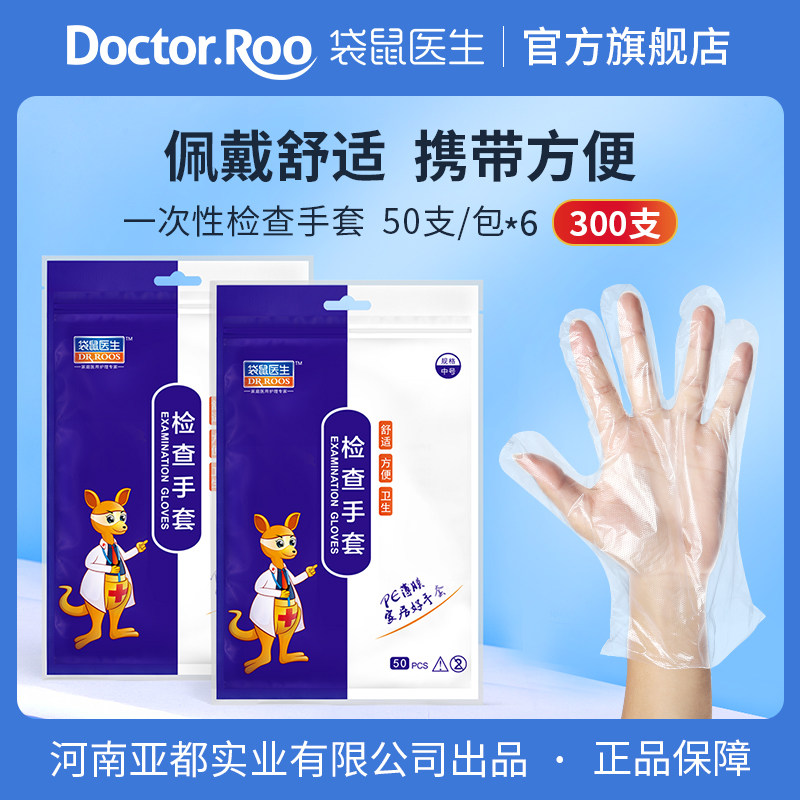 袋鼠医生 一次性PE手套 50只*6袋 天猫优惠券折后￥8.8包邮（￥98.8-90）