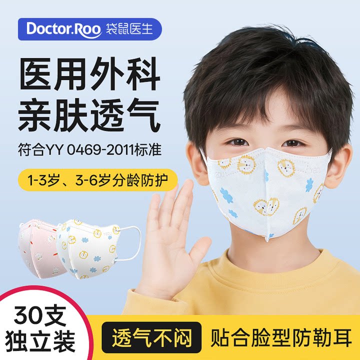 袋鼠医生医用外科儿童尺寸立体口罩正品一次性医疗防护小学生用