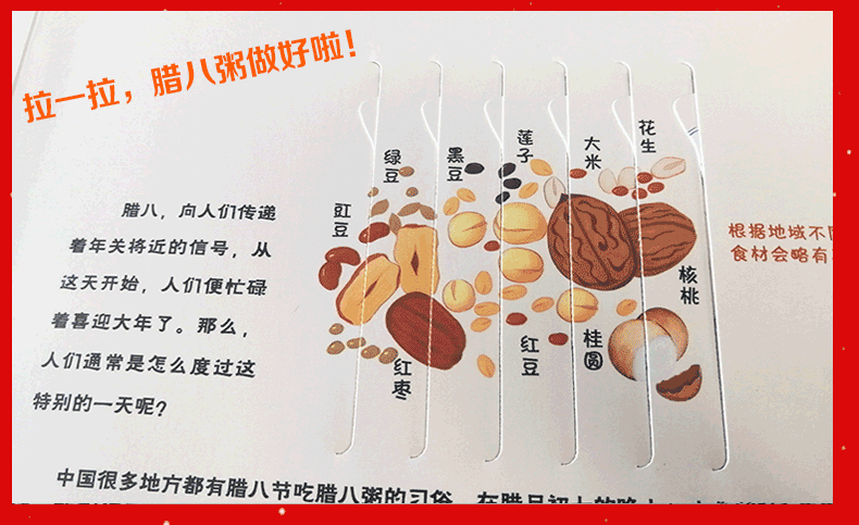 《我们的新年》360度全景立体书 3-10岁 图6