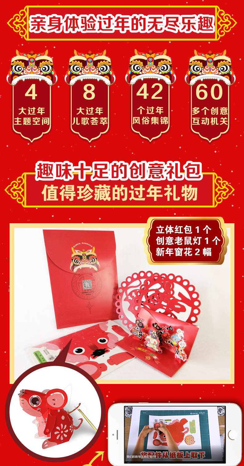 《我们的新年》360度全景立体书 3-10岁 图3