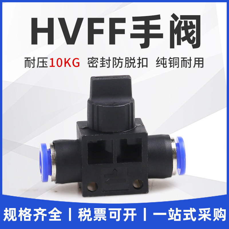 Pneumatic Element Quick Joint Hand Valve Piping Valve Windpipe Quick Insert Plastic Spigot HVFF4 6 8 10 12mm-Taobao