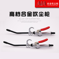 AIA dust blowing gun high-end air gun blowing gun air blowing gun pneumatic dust gun high pressure air gun long mouth dust removal