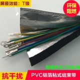 ЭМС антиэлектромагнитная волна противоположная алюминиевая фольга FAM-30 липкая рукава экранирование, заканчивающее проводкой робота