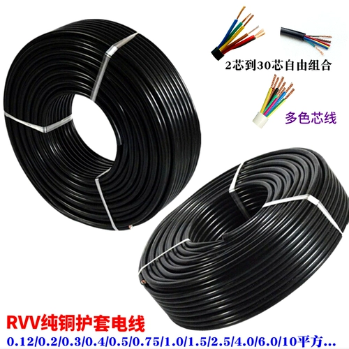 RVV16*0,2 Медная сердечная национальная стандартная изоляционная оболочка мягкая проволока шестнадцать ядра 0,2 квадратного провода Управление сигналом мощности